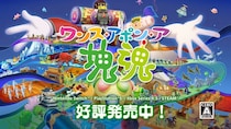 『ワンス・アポン・ア・塊魂』DLC「塊魂ネオリミックスパック」＆無料アップデート配信開始！