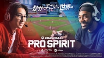 「プロスピ」で世界と戦え！『eBaseball(TM)： PRO SPIRIT』 本日からグローバルで無料配信開始
