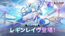『セブンナイツ Re：BIRTH』最新アップデートで天上の守護者「レギンレイヴ」登場！