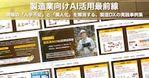 アイスマイリー、「製造業向けAI活用最前線」公開！現場の「人手不足」と「属人化」を解消する、製造DXの実践事例集