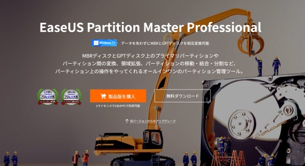データ損失なしでFAT32からexFATへ変換可能に ｜ EaseUS Partition Master 20.0がリリース！