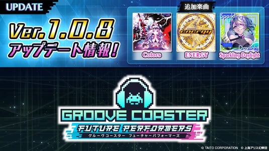 『グルーヴコースター フューチャーパフォーマーズ』無料で新曲3曲を追加!3月5日(木)オンラインアップデート実施&本体ソフト40%OFFのスプリングセールも開催