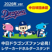 ドラゴンズファン必見！ 2026年版 中日ドラゴンズ承認 MagSafe対応 レザーカードフォルダースタンドを販売開始