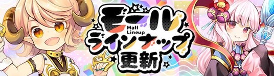 懐かしのMMORPG『晴空物語 あげいん！』強化アイテムが勢揃い！モールのラインナップ更新！