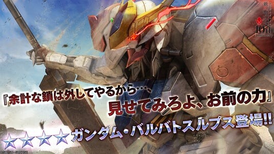 『機動戦士ガンダム バトルオペレーション２』「ガンダム・バルバトスルプス」が本日実装！「＜VRオペレーター＞オルガ付きトークンパック」も販売！