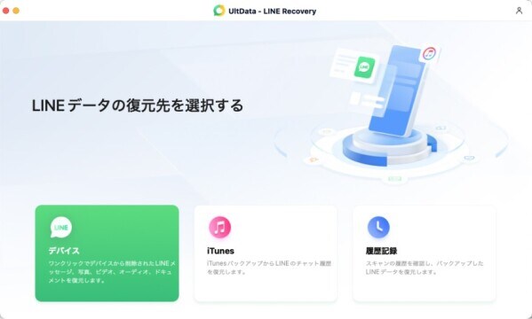 LINEトーク履歴をどうしても復元したい場合の対処法【iPhone・Android別】