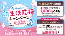MVNOサービス「LinksMate（リンクスメイト）」で「新生活応援キャンペーン2026」を開催