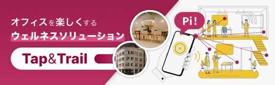 社会課題解決ゲーム企業「DEA」、竹中工務店と連携し、歴史的建築「堀ビル」（新橋）で空間UIプロジェクト「Tap & Trail」の実証実験を開始