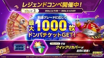 『ソニックレーシング クロスワールド』 トップレーサー向けイベント「レジェンドコンペ ラウンド3」開催！