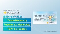 ナレフルチャット、Google『Nano Banana 2』『Gemini 3.1 Flash-Lite』とOpenAI『GPT-5.3-Codex』を追加