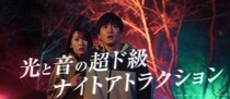 この春、淡路島で「自由」を求める戦いが始まる TVアニメ『進撃の巨人』×ニジゲンノモリ コラボイベント 3月7日（土）よりTVCM放送開始 ～2026年3月14日（土）～12月13日（日）開催～