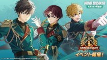 『WIND BREAKER 不良たちの英雄譚』1st Anniversary記念イベント開催！ 王国騎士団衣装を纏った15キャラクターが登場！