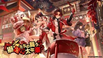『ペルソナ５： The Phantom X』春節を楽しむイベント“獅子たちの舞う太平楽”を開催！新たな★5怪盗「瑤鈴・新春」の登場も
