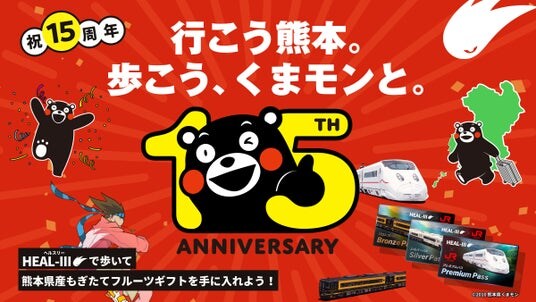 ヘルスケアゲーム「HEALTHREE(ヘルスリー)」が「くまモン」「JR九州」とのコラボキャンペーンを開催!