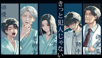 SANKYOは、マダミス第2弾『きっと犯人じゃない』を、講談社、MBS、アニプレックスと共同で、マダミスプラットフォーム『ウズ』にて配信いたします。