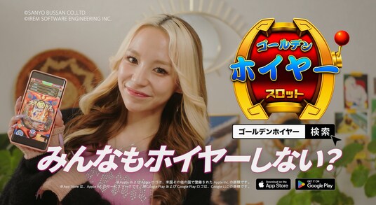 ファン必見！恋リアで話題の鈴木ユリア出演『ゴールデンホイヤー』新CM公開