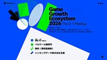 【4／17開催】ゲームビジネスの「新・成功方程式」を解き明かす大型カンファレンス『ゲームグロースエコシステム 2026 ～0→1Meetup～』をベルサール御成門で開催