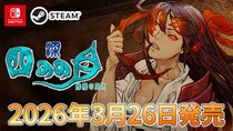 『深 四のの目 -陰陽の巫女-』3月26日(木)発売決定！ デジタルギフトコードが当たるフォロワーキャンペーンも開催
