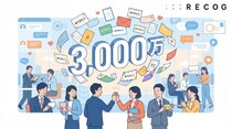 3,000万回の感謝が職場を変えたRECOG、”ありがとうの日”にレター累計3,000万通突破を発表