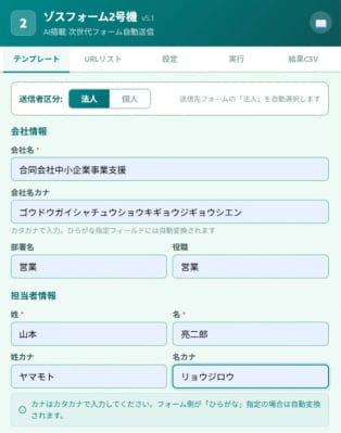 AI搭載の次世代フォーム自動送信ツール「ゾスフォーム2号機」をリリース( Gemini ／ ChatGPT ／ Claude 対応、企業ごとに最適化された営業メッセージを自動生成)