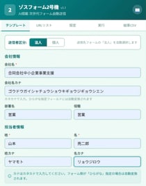 AI搭載の次世代フォーム自動送信ツール「ゾスフォーム2号機」をリリース( Gemini ／ ChatGPT ／ Claude 対応、企業ごとに最適化された営業メッセージを自動生成)