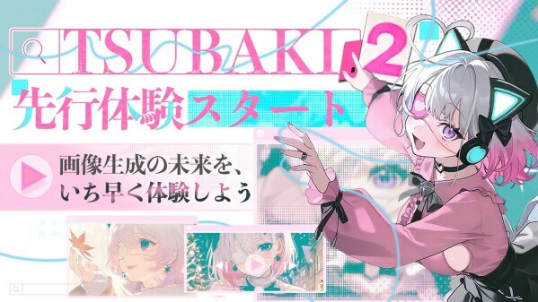 AIイラスト生成プラットフォーム「PixAI」、新フラッグシップモデル「Tsubaki.2」を3月6日提供開始