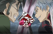 銀魂らしさ全開のコマンドバトルRPG『銀魂 すまほ ばとるくろにくる』遊章録「紅桜篇」を開催！
