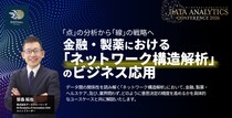 データフォーシーズ主催：データ解析で世の中をよりよく変える「Data Analytics Conference （DACo）」開催中