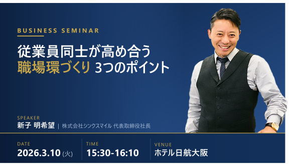 シンクスマイル代表の新子明希が「ANHAホテル産業フォーラム大阪」に登壇