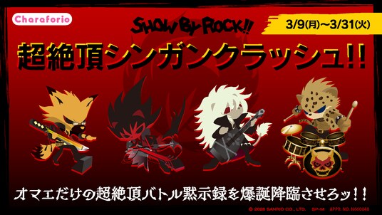 株式会社Bufff、UGC格闘ゲーム『SHOW BY ROCK!!超絶頂シンガンクラッシュ!!』を開発