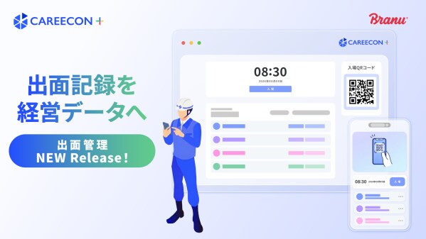 CAREECON Plus 施工管理機能に「出面管理」が登場