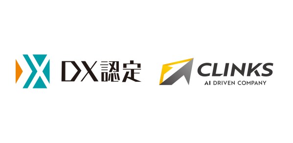 CLINKS株式会社、経済産業省が定める「DX認定事業者」に認定～AI DRIVEN COMPANYとしてAX・DX戦略を加速～