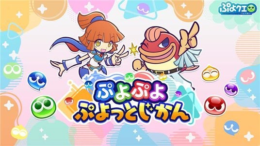 「ぷよぷよ」シリーズの情報をお届けする公式番組「ぷよぷよ ぷよっとじかん ＃7」3月13日（金）19時30分より配信！