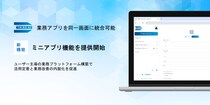 「Third AI 生成AIソリューション」、業務Webアプリを同一画面に統合・組み込めるミニアプリ機能を追加 ～ユーザー主導の業務プラットフォーム構築で活用定着と業務改善の内製化を促進～