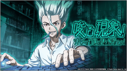 Dr.STONE バトルクラフト 期間限定イベント「唆る現象！ツバメの石像の謎を解明せよ！」開催！