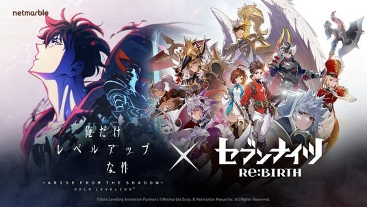 『セブンナイツ Re：BIRTH』初のコラボアップデートでTVアニメ『俺だけレベルアップな件』とのコラボを発表！