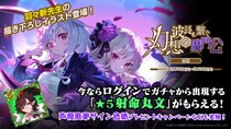 『東方幻想エクリプス』×『ゴシックは魔法乙女』本日3／10(火)よりコラボイベント開催！サイン色紙プレゼントキャンペーンも開催中！