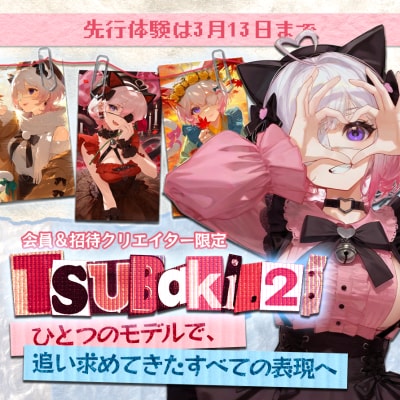 二次元AIイラスト生成PixAI、「Tsubaki.2」記念アートコンテスト開催へ、3月13日より作品募集