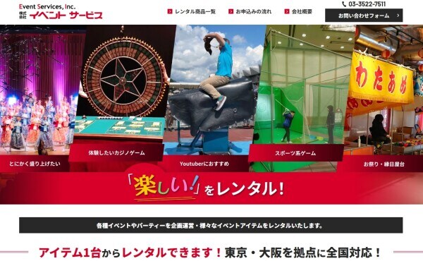 この度、株式会社NAaNAでは東京都江東区の会社「株式会社イベントサービス」様のレンタルカタログサイトをレスポンシブWEB化リニューアルし、公開されました。
