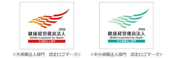 「健康経営優良法人2026」認定を取得