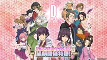 『Ｄ×２ 真・女神転生 リベレーション』3月12日（木）20時より、「Ｄ２メガテン公式放送～縁祭開催特番！～」を配信！