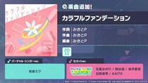 『プロジェクトセカイ カラフルステージ！ feat. 初音ミク』「カラフルファンデーション」をリズムゲーム楽曲として追加！