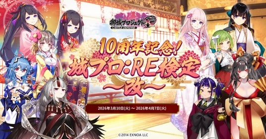【御城プロジェクト:RE】総問題数460問!?第1位にはお城宿泊券が!!「城プロ:RE検定~改~」開催!
