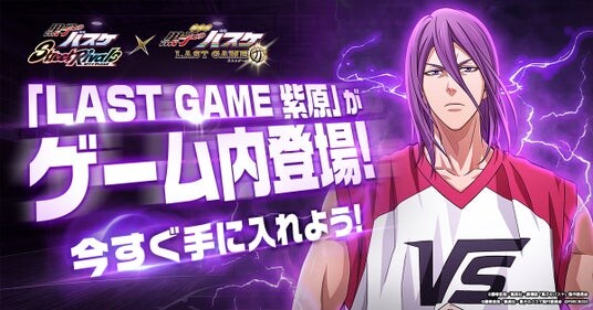 『黒子のバスケ Street Rivals』にて新選手「LAST GAME 紫原」が参戦!