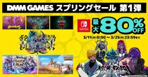 最大80%OFF！マイニンテンドーストアにて「DMM GAMES スプリングセール 第一弾」開催！「終天教団 デジタルデラックスエディション」が初の30%OFF！
