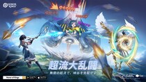 世界で最もプレイされているMOBAゲーム『Honor of Kings（オナー・オブ・キングス）』新バージョンを本日解禁！「流」がもたらす無限の可能性で、峡谷の勝負を支配しよう！