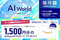 【ブース訪問予約でAmazonギフト1500円分贈呈】バイタリフィ、3月24日～26日開催「AI World 2026 春 福岡」に出展