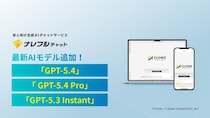 ナレフルチャット、OpenAI最新「GPT-5.4」など3モデルを追加～長大なデータへの対応とハルシネーション削減で、業務精度の向上を実現～