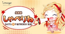 『リネージュ』次期大型アップデート情報など最新情報をお届けする生放送「しゃべりね」が3月17日(火)に放送決定！