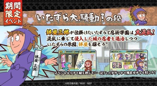 『忍たま乱太郎 ふっとびパズル！の段 あげいん！』期間限定イベント「いたずら大騒動！の段」開催！＆保健委員メンバーが新登場！